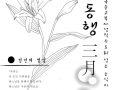 2016년 3월 동행지